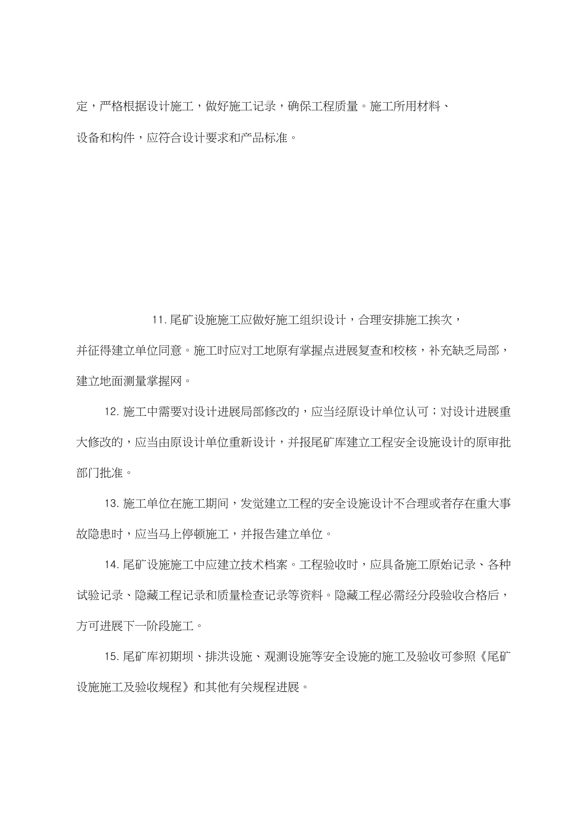 尾礦庫勘查與設計管理制度 工程勘察設計的關鍵環(huán)節(jié)與規(guī)范